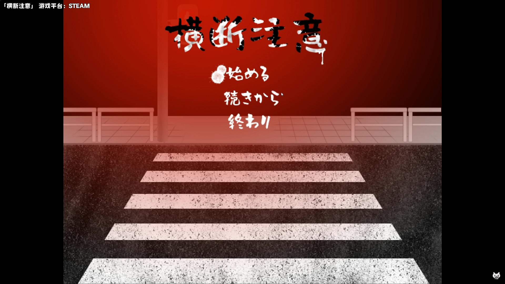 【2023-08-04 22点场】老猫CatGames：【Cat】独立恐怖游戏新作开荒