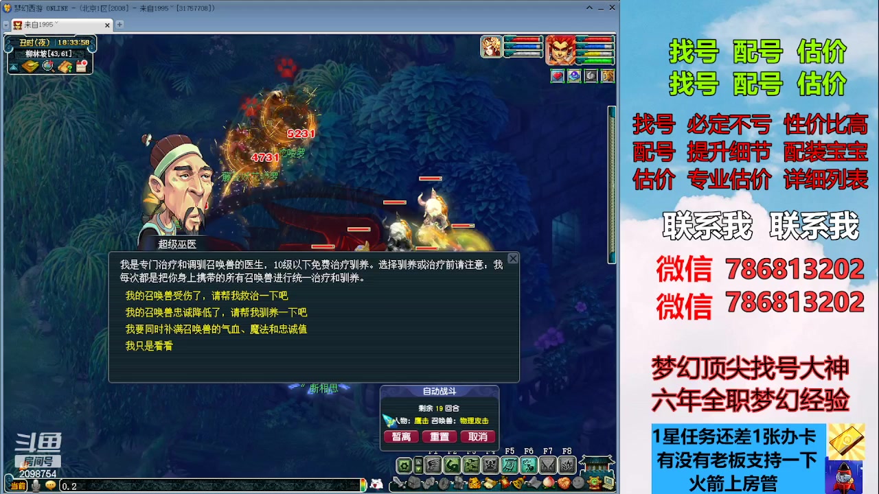 【2023-08-05 17点场】来自1995：找号主播。估号配号就是专业