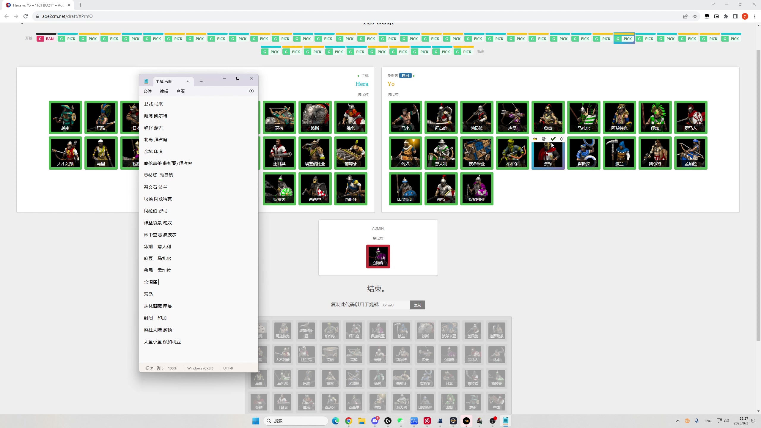 【2023-08-03 21点场】帝国时代猜火车Yo：[双倍]晚上10点对决黑鸭Bo21第一天
