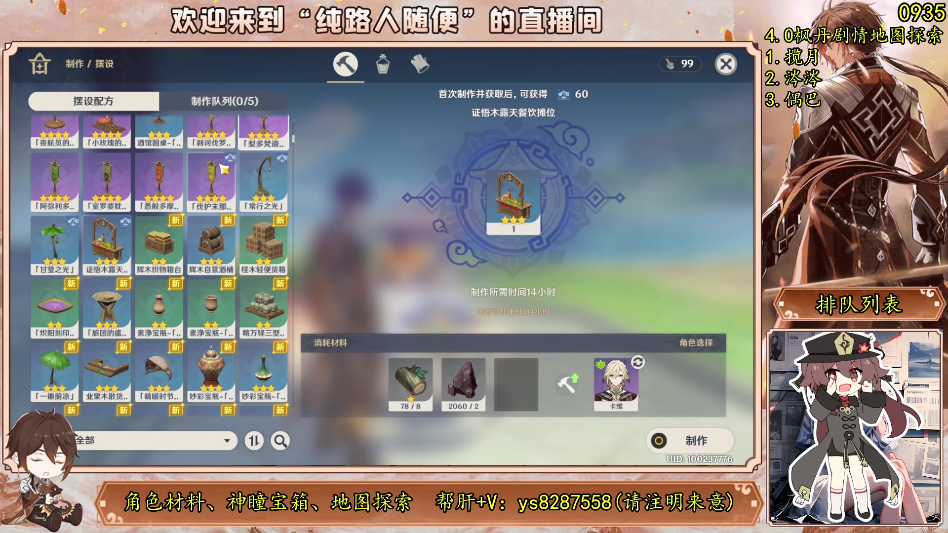 【2023-08-04 12点场】纯路人随便：原神帮肝一切不排队！