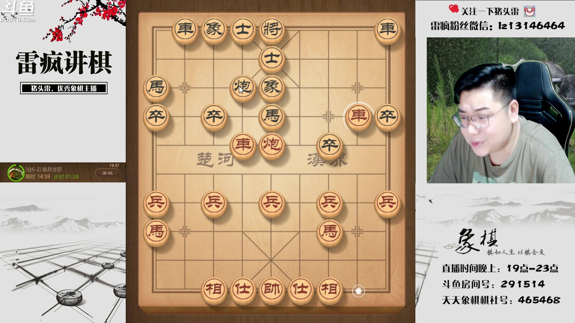 【2023-08-05 19点场】雷疯小叔：娄底棋王雷疯 惊雷的雷 巅峰的峰！
