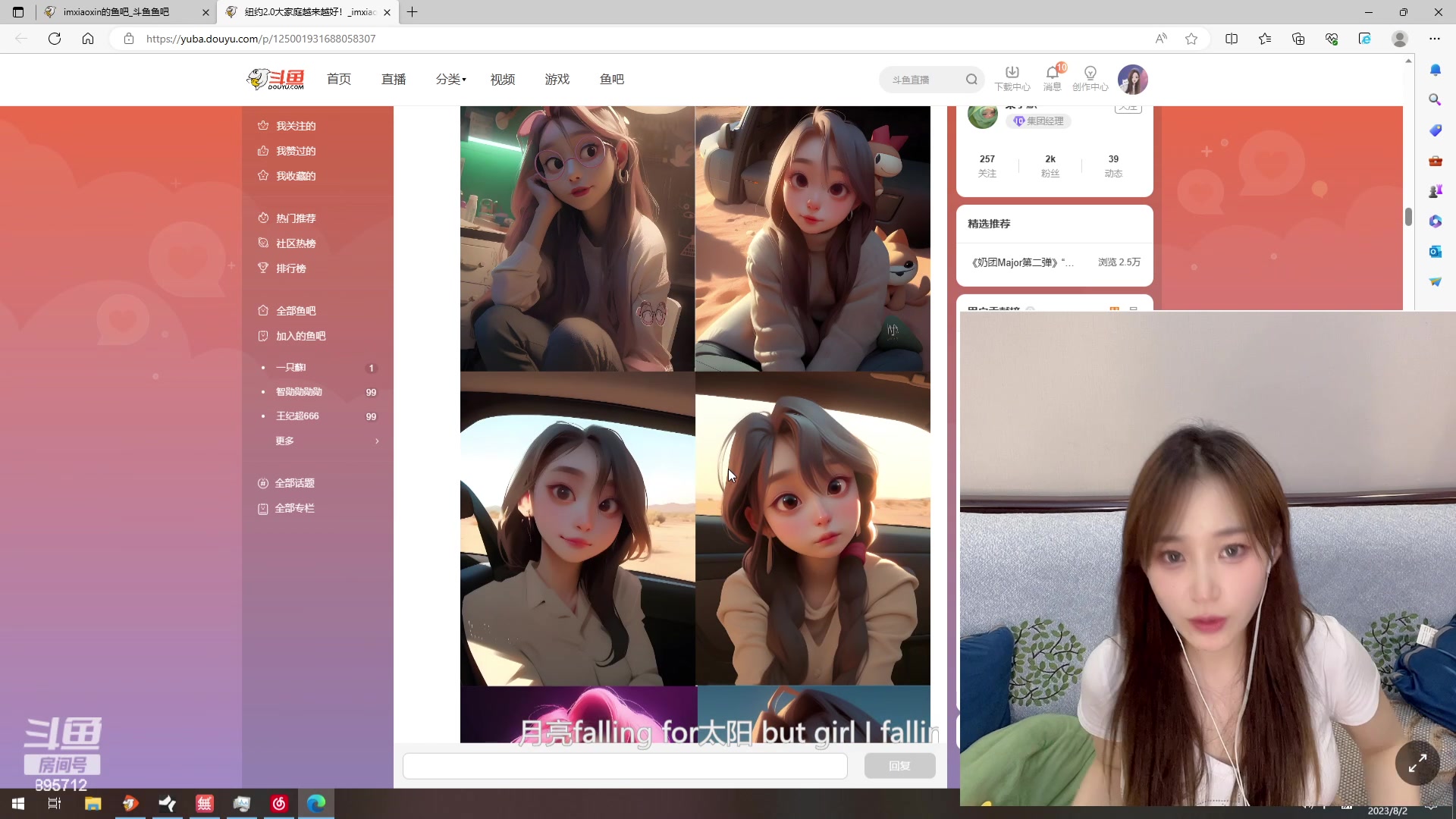 【2023-08-02 03点场】一只蘇l：占个位置 挤一挤