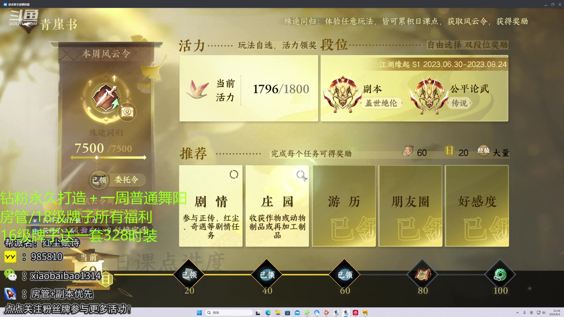 【2023-08-05 20点场】Mr白先森er：【老白】：舞阳从业记！