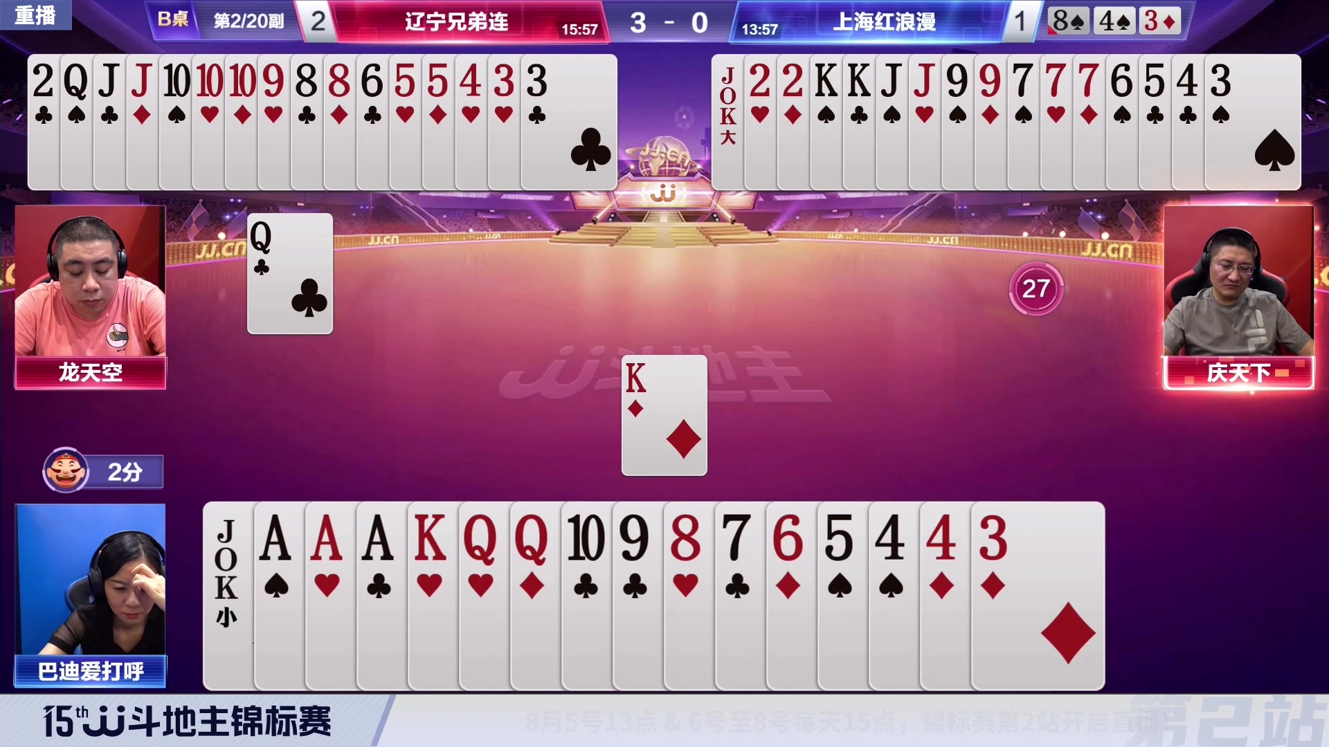 【2023-08-04 22点场】JJ斗地主官方：【预告】周六13点，锦标赛第2站开打