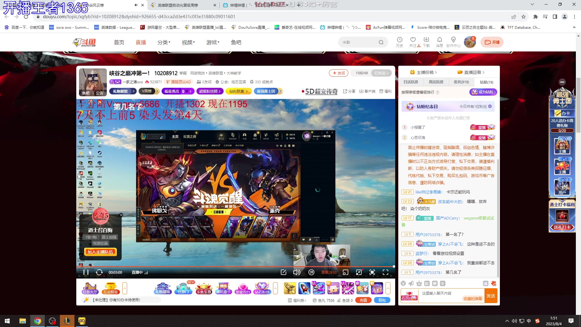【2023-08-04 01点场】DouYuSora：Sora：新赛季冲分