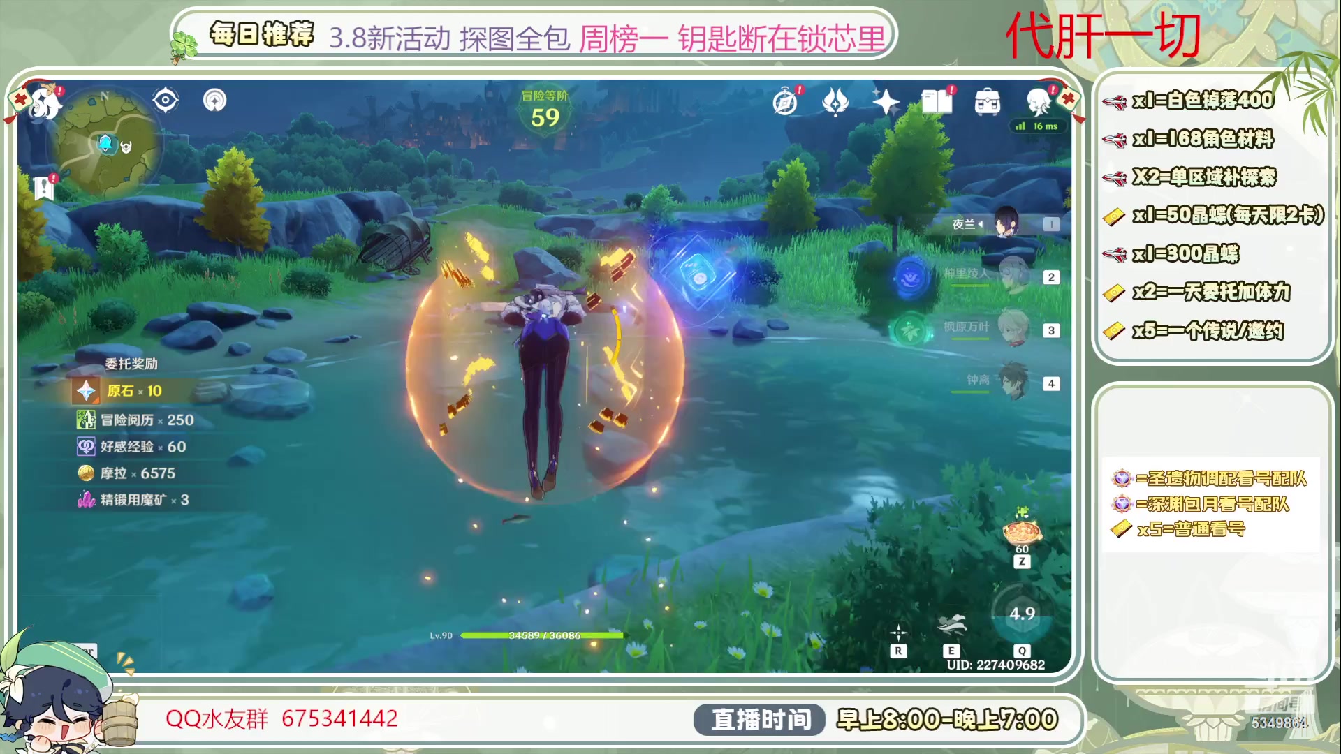 【2023-08-05 10点场】请叫我总攻大人丶：0.1粉丝牌深渊/看号/探图