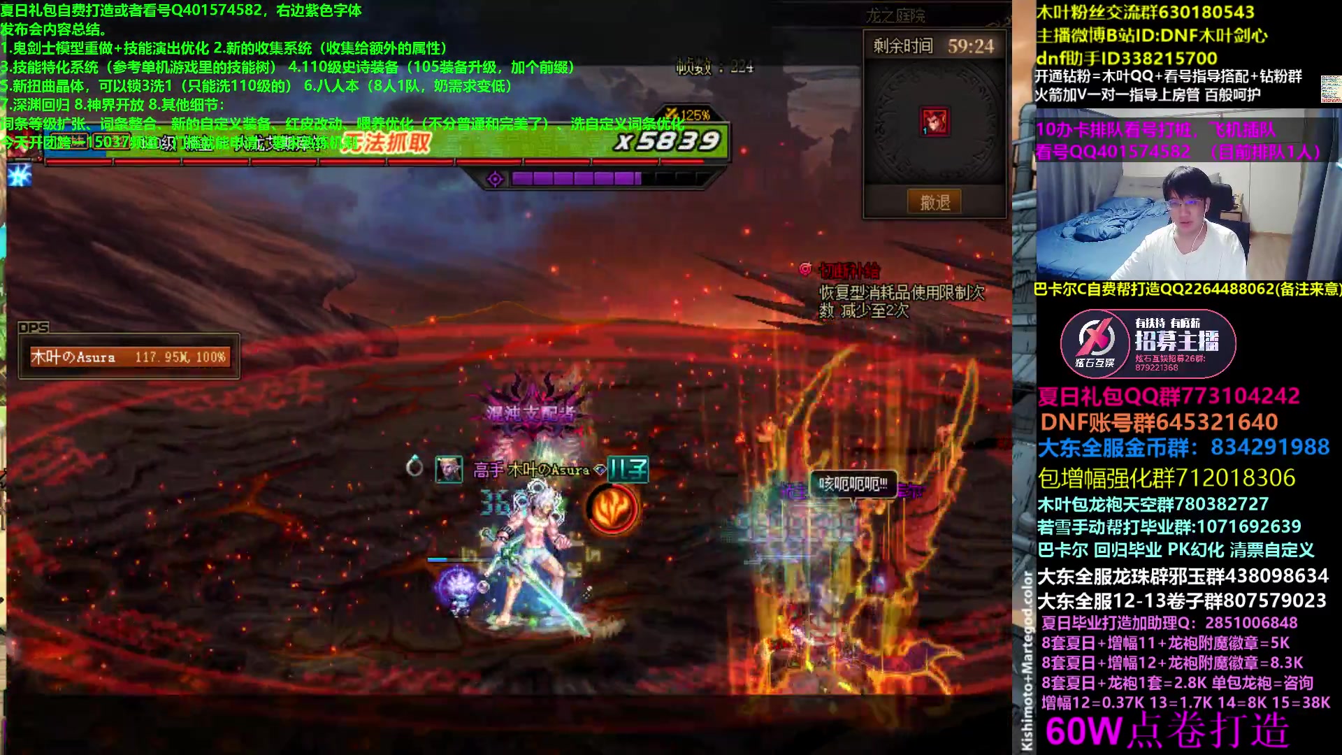 【2023-08-05 03点场】DNF木叶剑心：木叶:神界发布会你满意吗 新深渊来袭