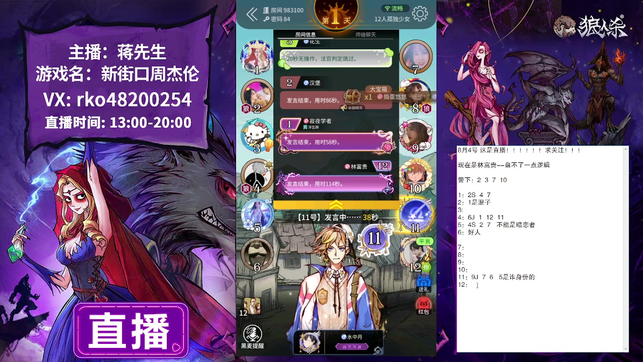 【2023-08-04 22点场】蒋先生KG21：8月3日直播石像鬼和双枪狼王新板子！