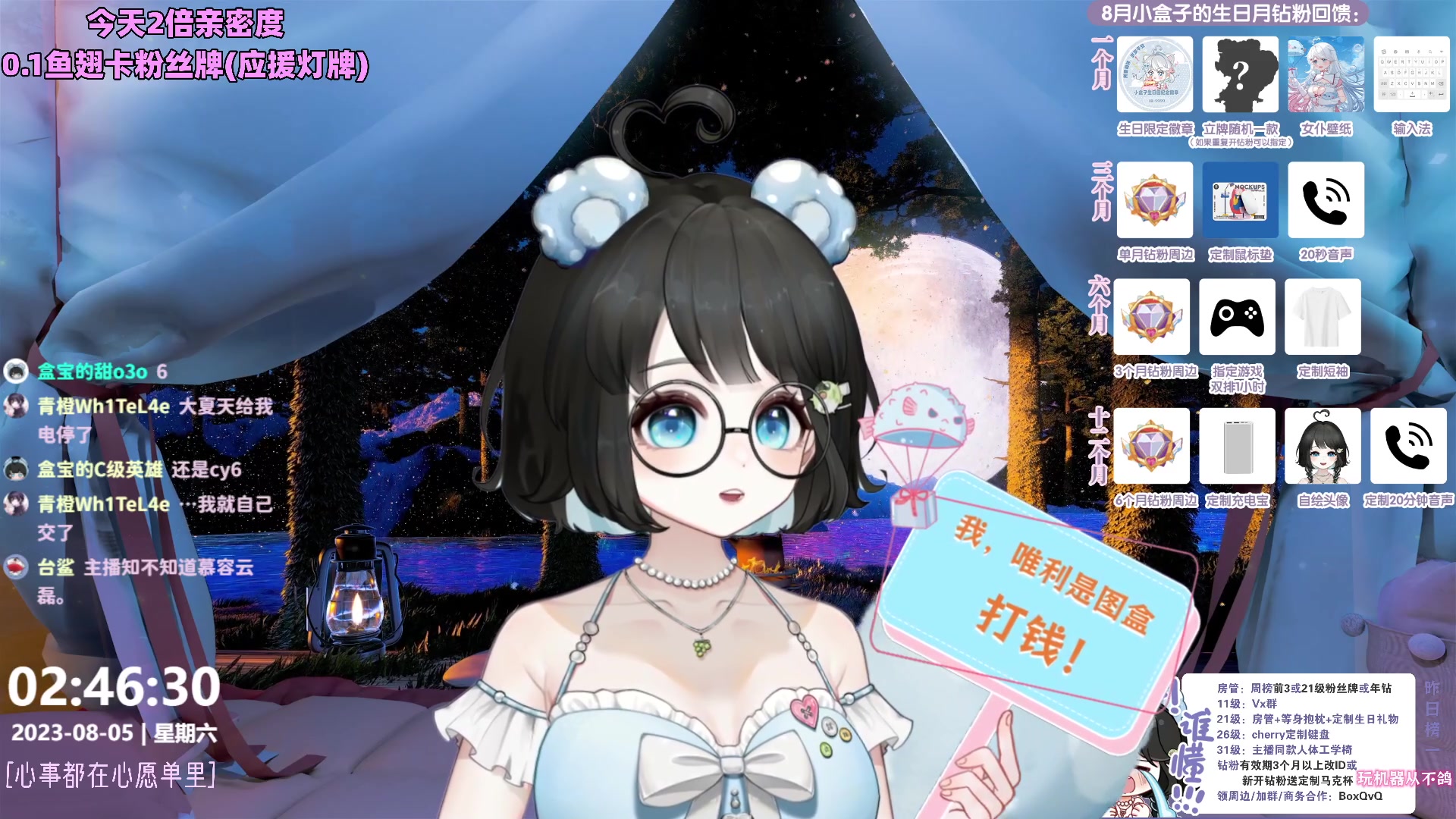 【2023-08-05 02点场】小盒子o3o：主播局唯利是图女孩ToT金球奖得奖选手！