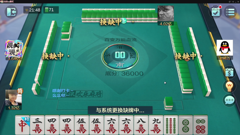 【欢乐麻将】靓旭的精彩时刻 20230805 07点场