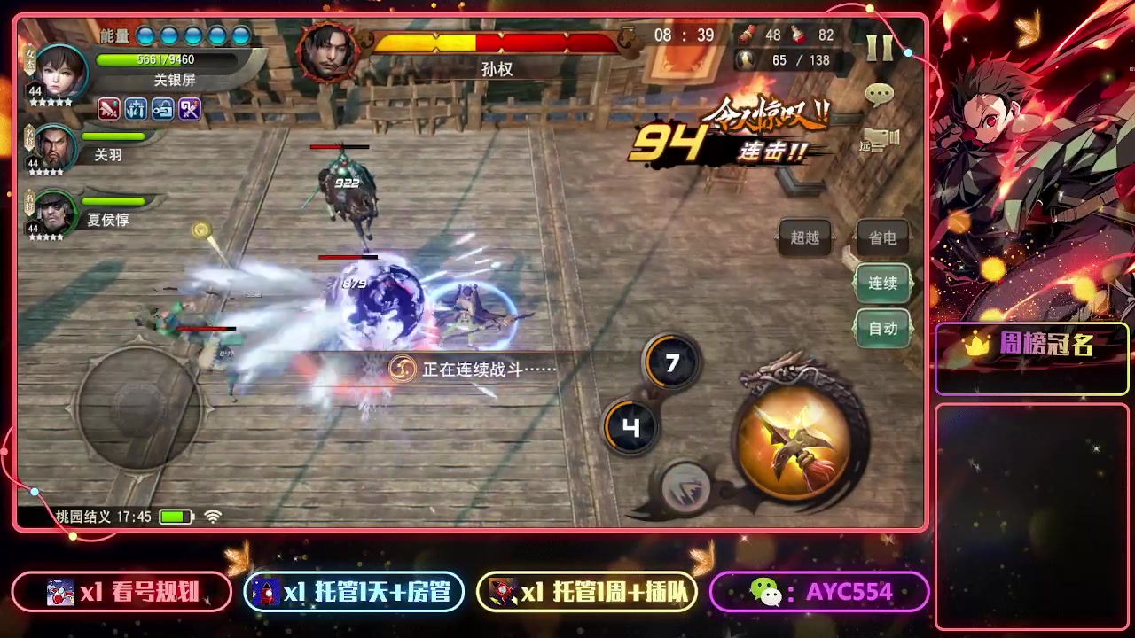 【2023-08-05 17点场】安逸城GG：【三国诛将录】三国无双动作手游