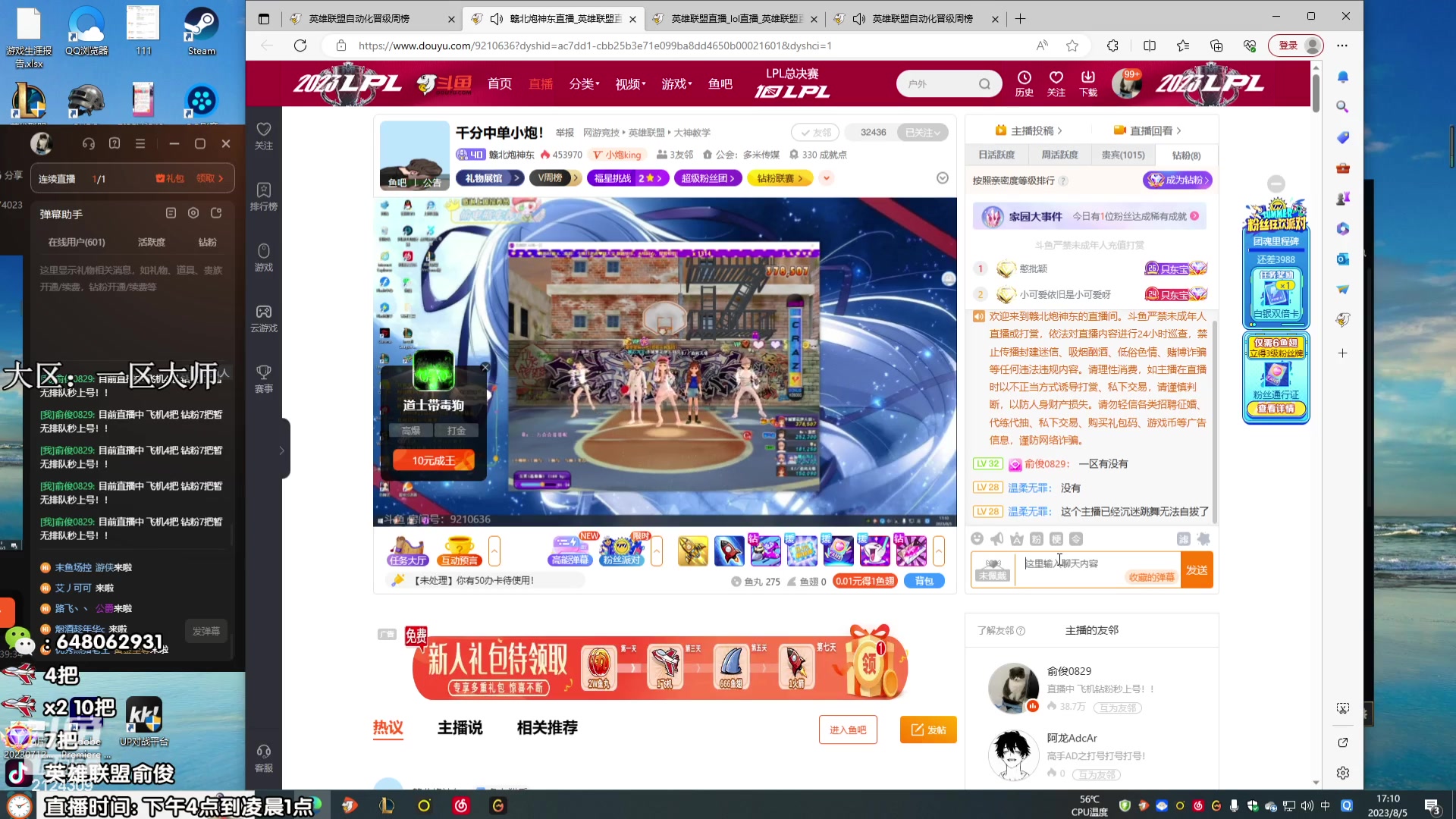 【2023-08-05 16点场】俞俊0829：直播中 飞机钻粉秒上号！！