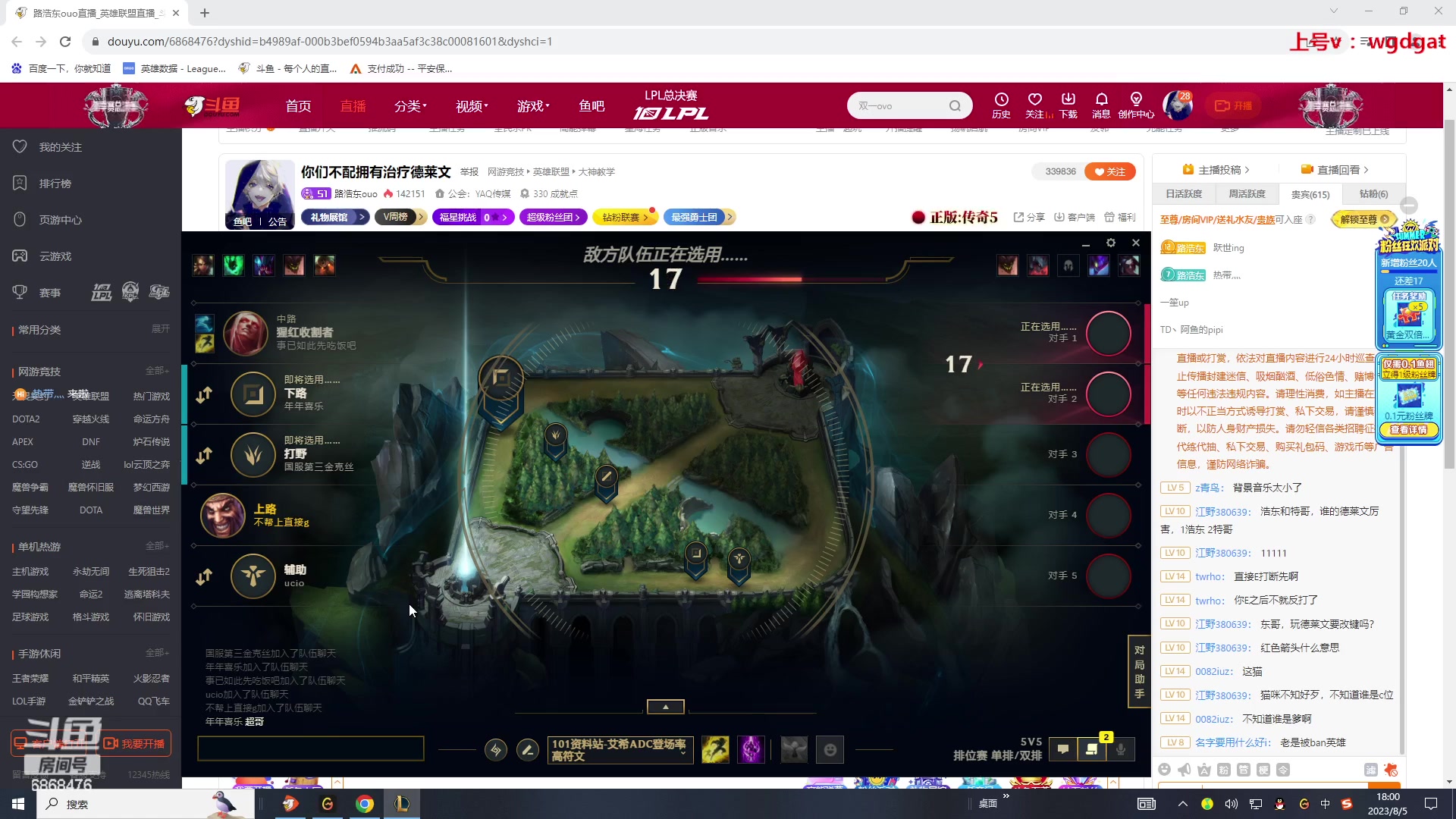 【2023-08-05 17点场】路浩东ouo：你们不配拥有治疗德莱文