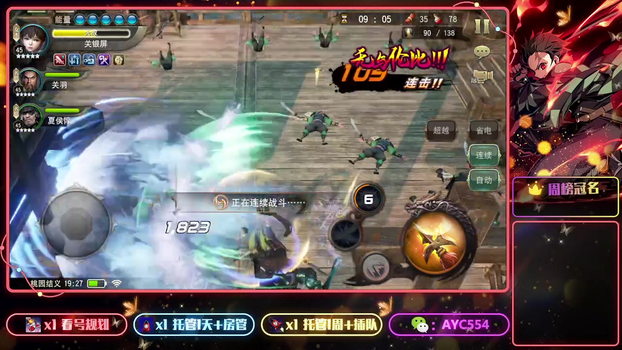 【2023-08-05 19点场】安逸城GG：【三国诛将录】三国无双动作手游