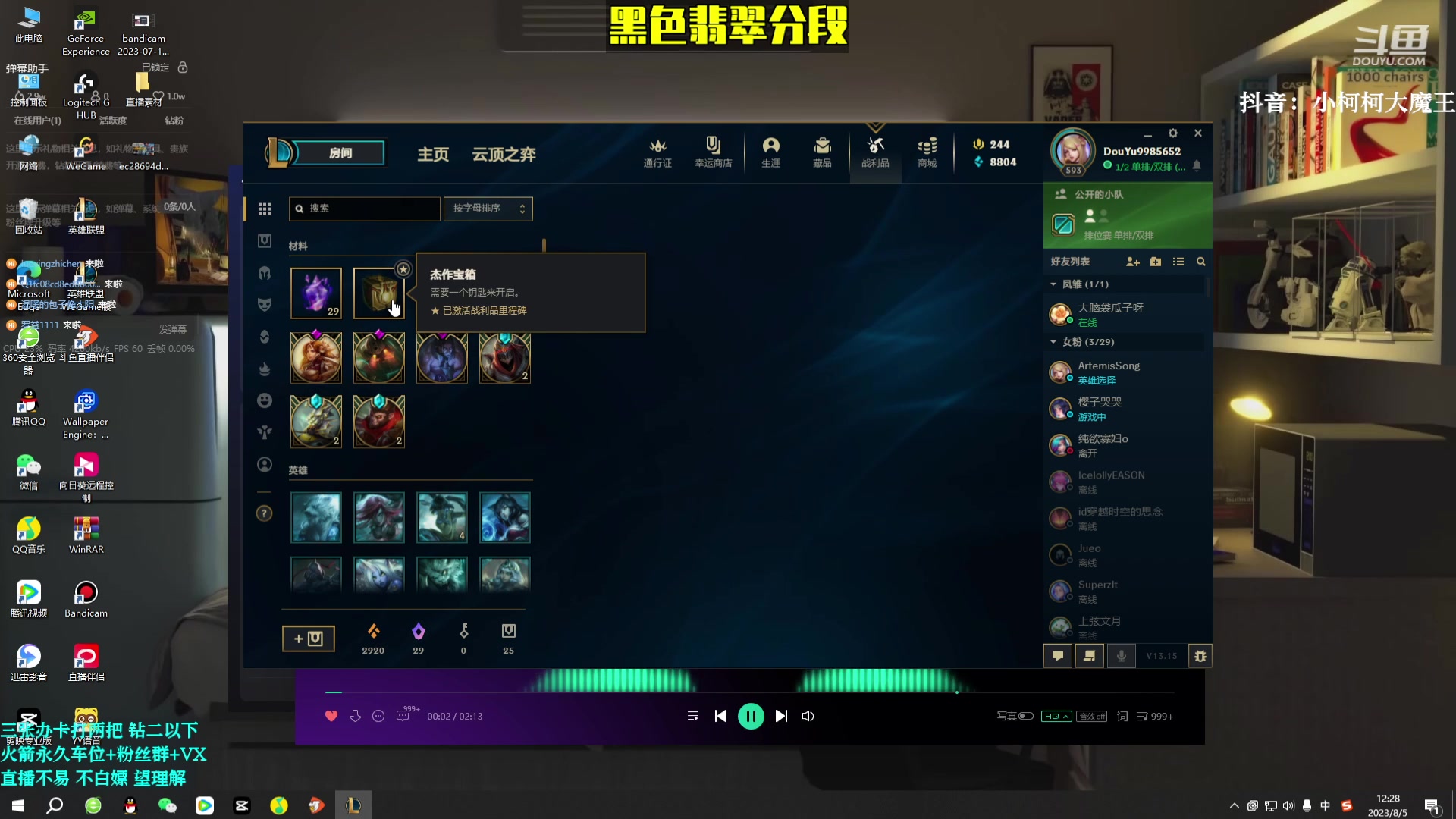 【2023-08-05 12点场】小柯柯大魔王：新赛季 已经晋级翡翠 !
