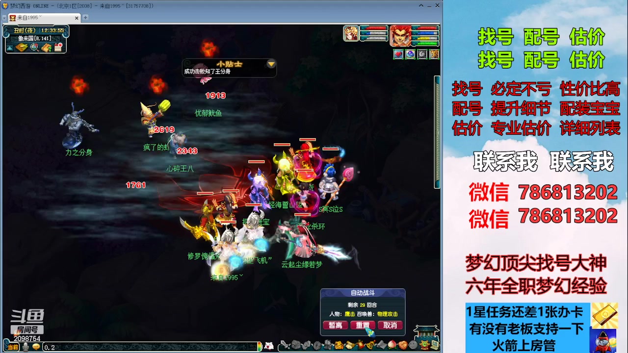 【2023-08-05 11点场】来自1995：找号主播。估号配号就是专业