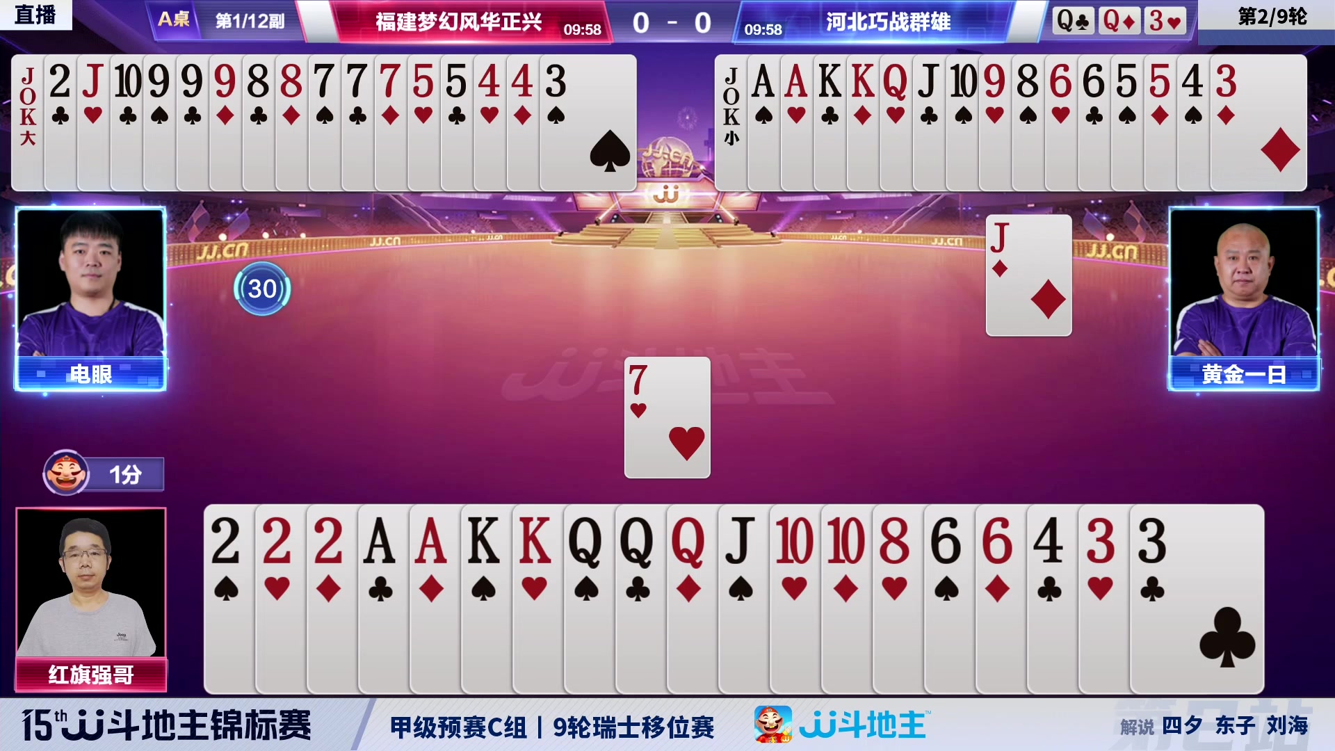 【2023-08-05 12点场】JJ斗地主官方：第15届JJ斗地主锦标赛第2站