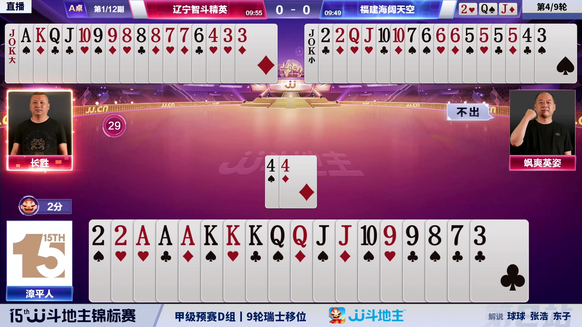 【2023-08-05 18点场】JJ斗地主官方：第15届JJ斗地主锦标赛第2站