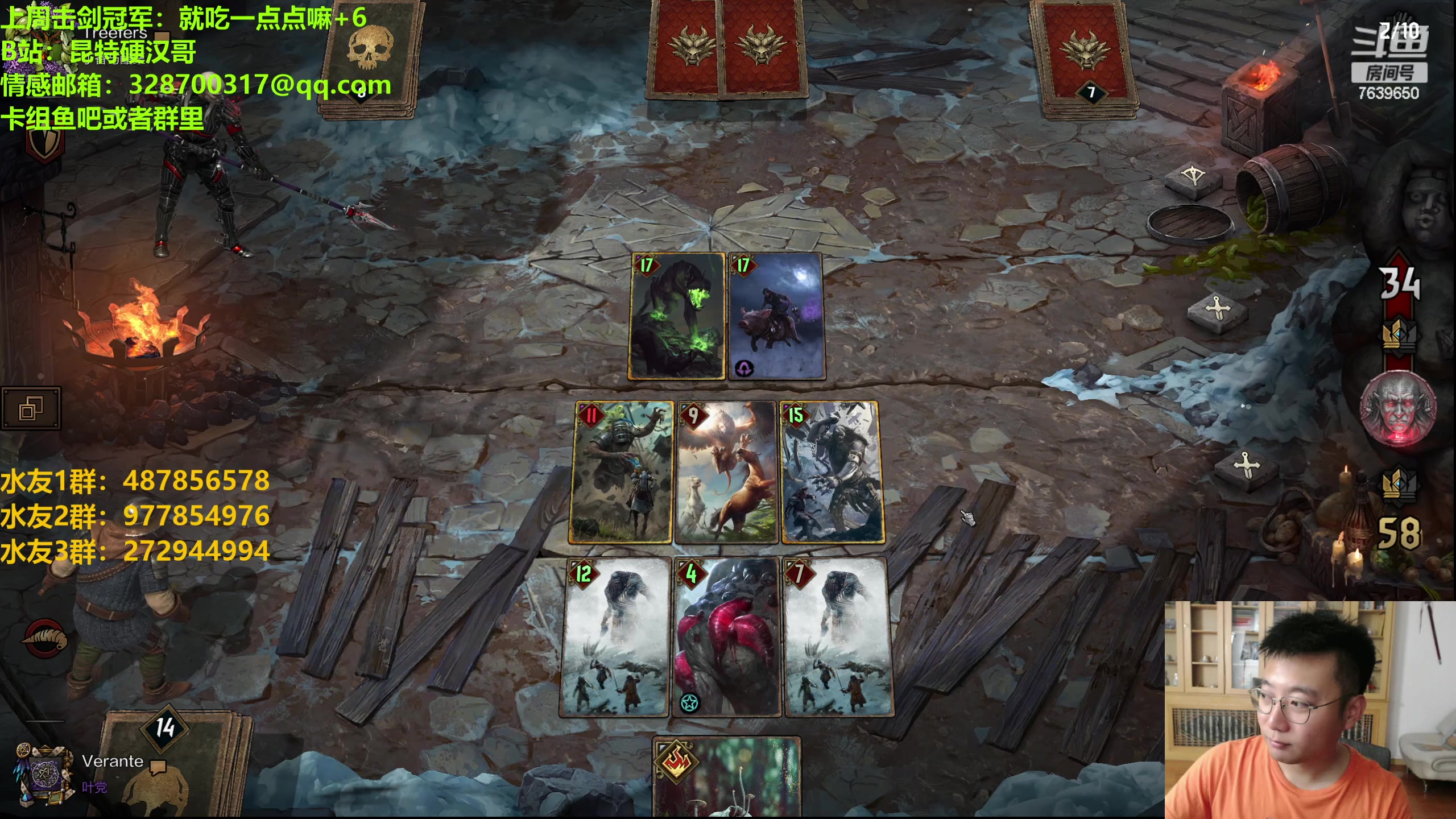 【2023-08-04 20点场】硬汉哥孙士彧：硬汉哥的昆特牌之家