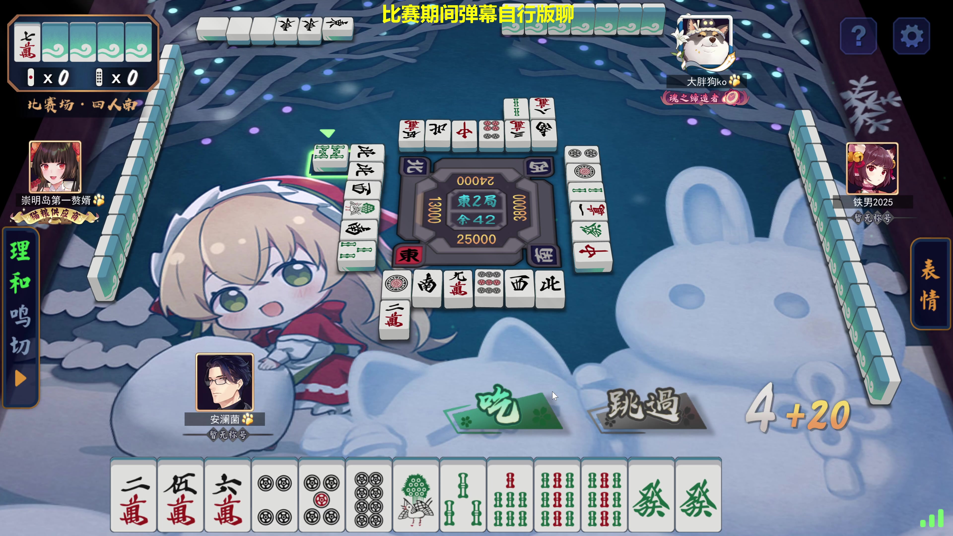 【2023-08-02 22点场】平平无奇安澜君：安澜雀魂：来了 来了 可能早退 今晚比赛