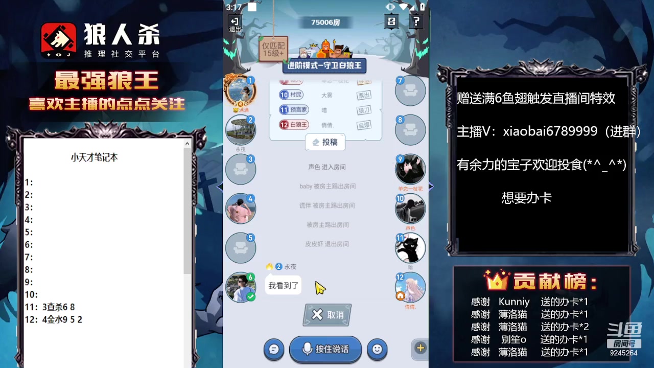 【2023-08-05 02点场】白日梦想家II7：狼人杀欢乐网杀