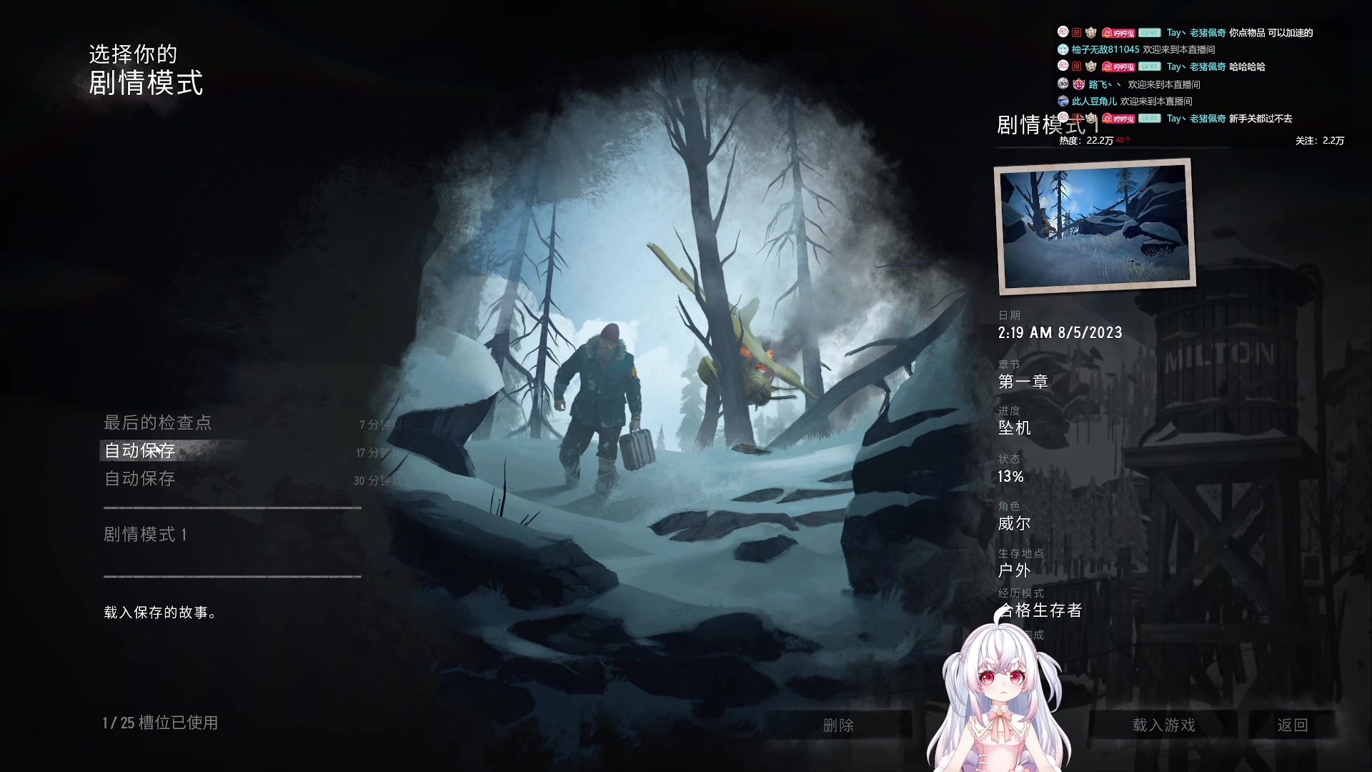 【2023-08-05 01点场】小猪哼x：生存大师猪哼哼带你体验《漫漫长夜》