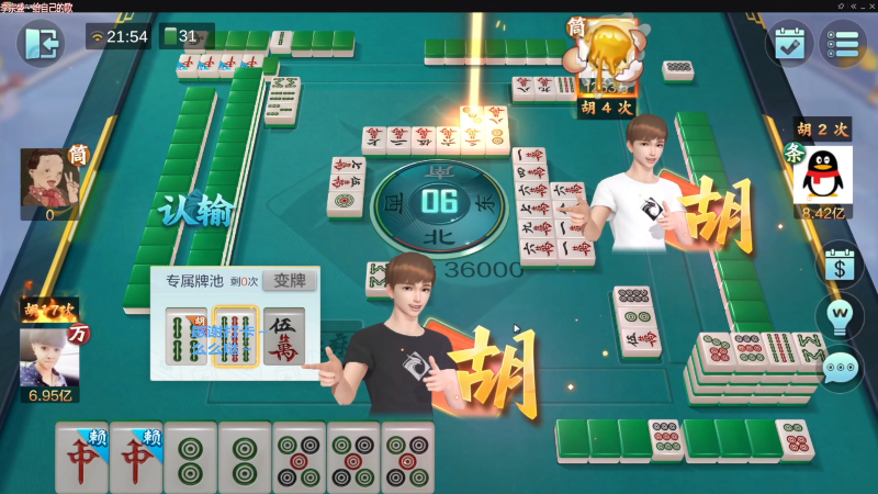 【欢乐麻将】靓旭的精彩时刻 20230805 11点场