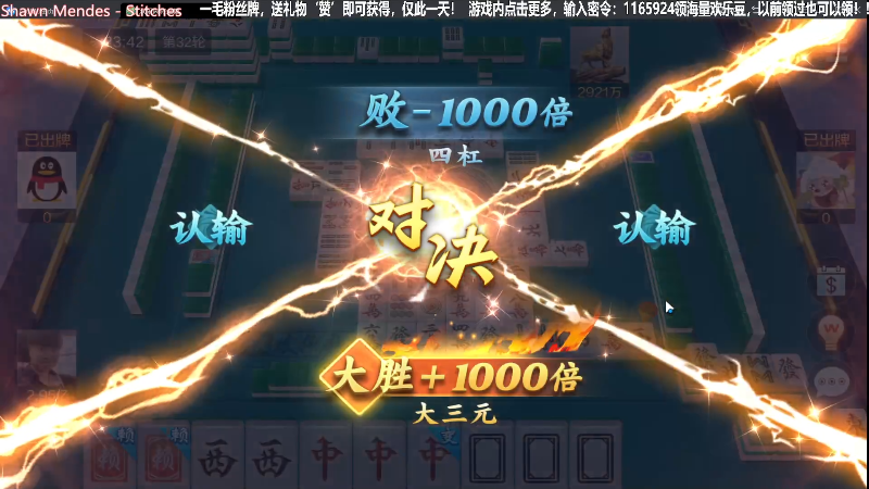 【欢乐麻将】靓旭的精彩时刻 20230805 23点场