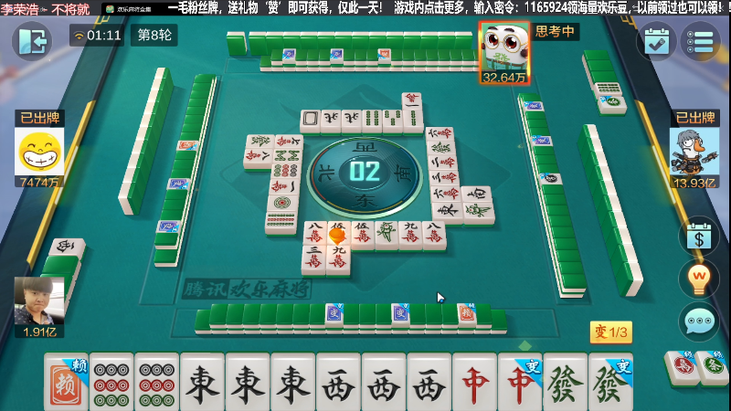 【欢乐麻将】靓旭的精彩时刻 20230805 01点场