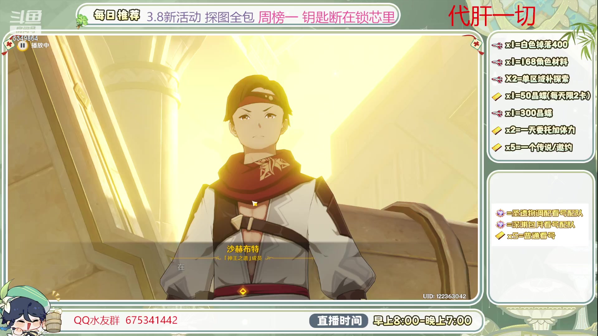 【2023-08-05 14点场】请叫我总攻大人丶：0.1粉丝牌深渊/看号/探图