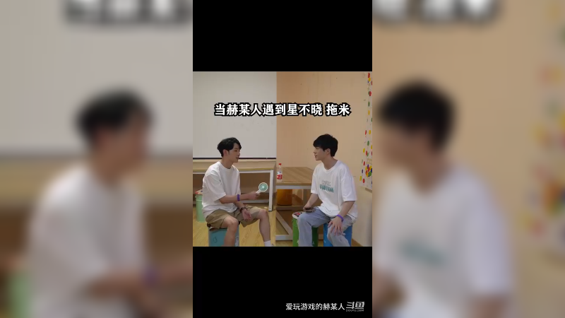 当赫某人遇到星不晓和拖米