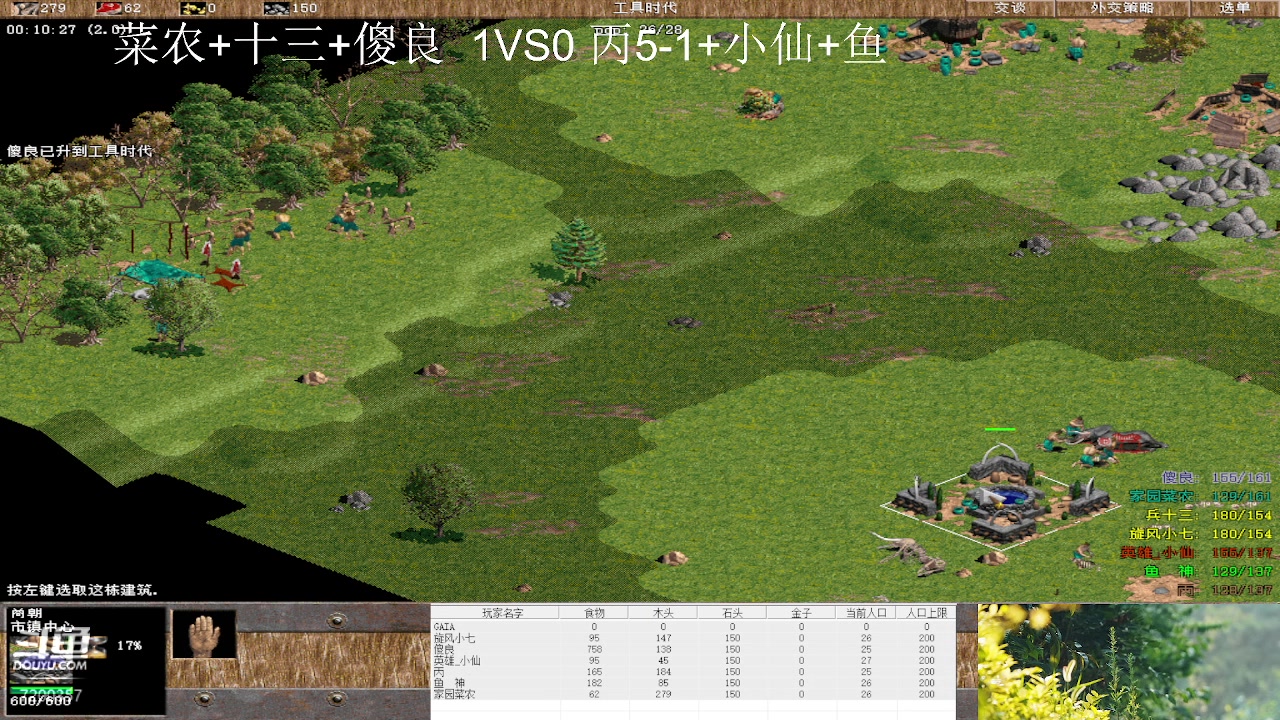菜农+十三+傻良  3VS2 丙5-1+小仙+鱼