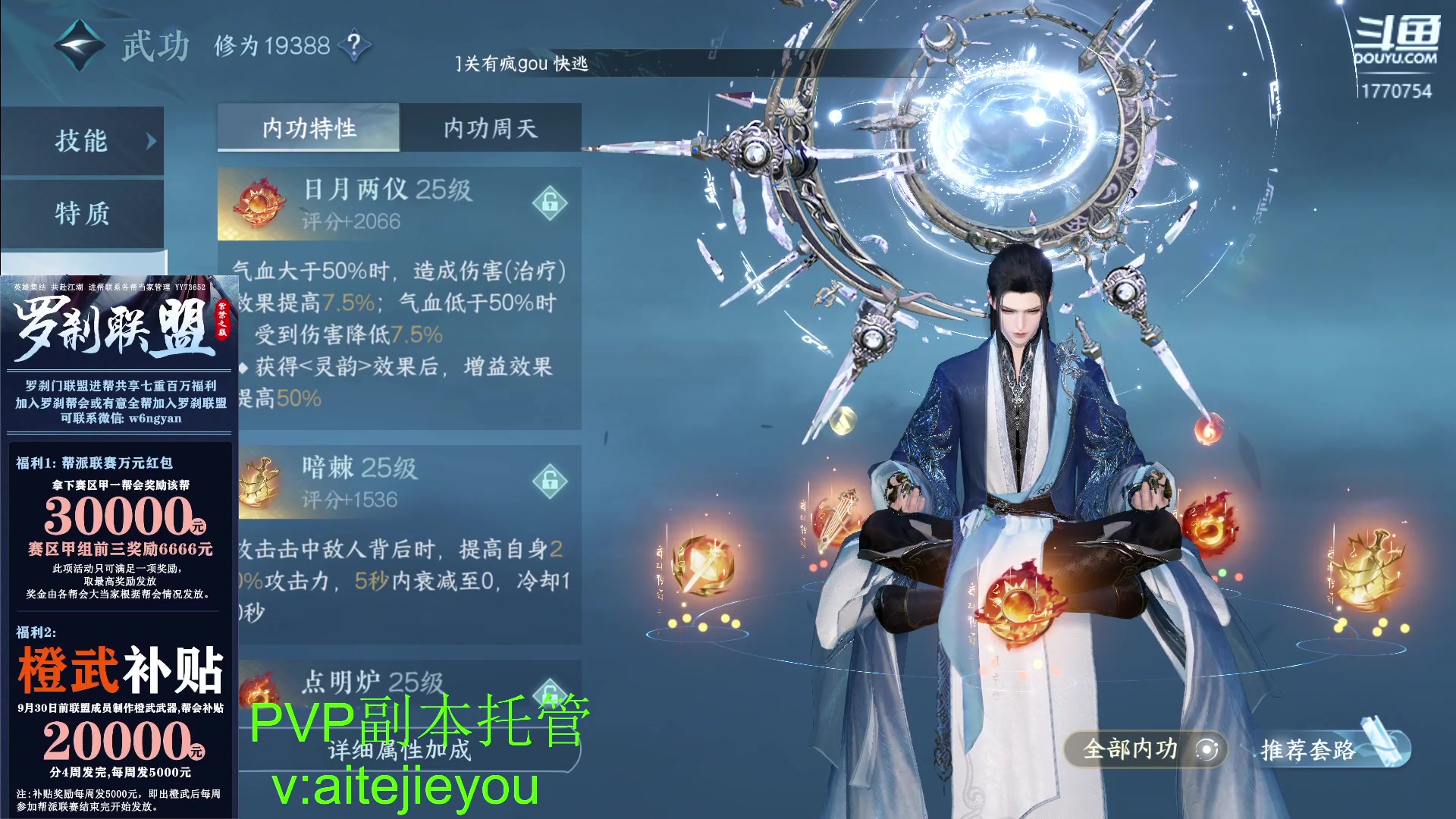 【2023-08-05 18点场】解忧丶丶：紫禁之巅罗刹门英雄舞阳城