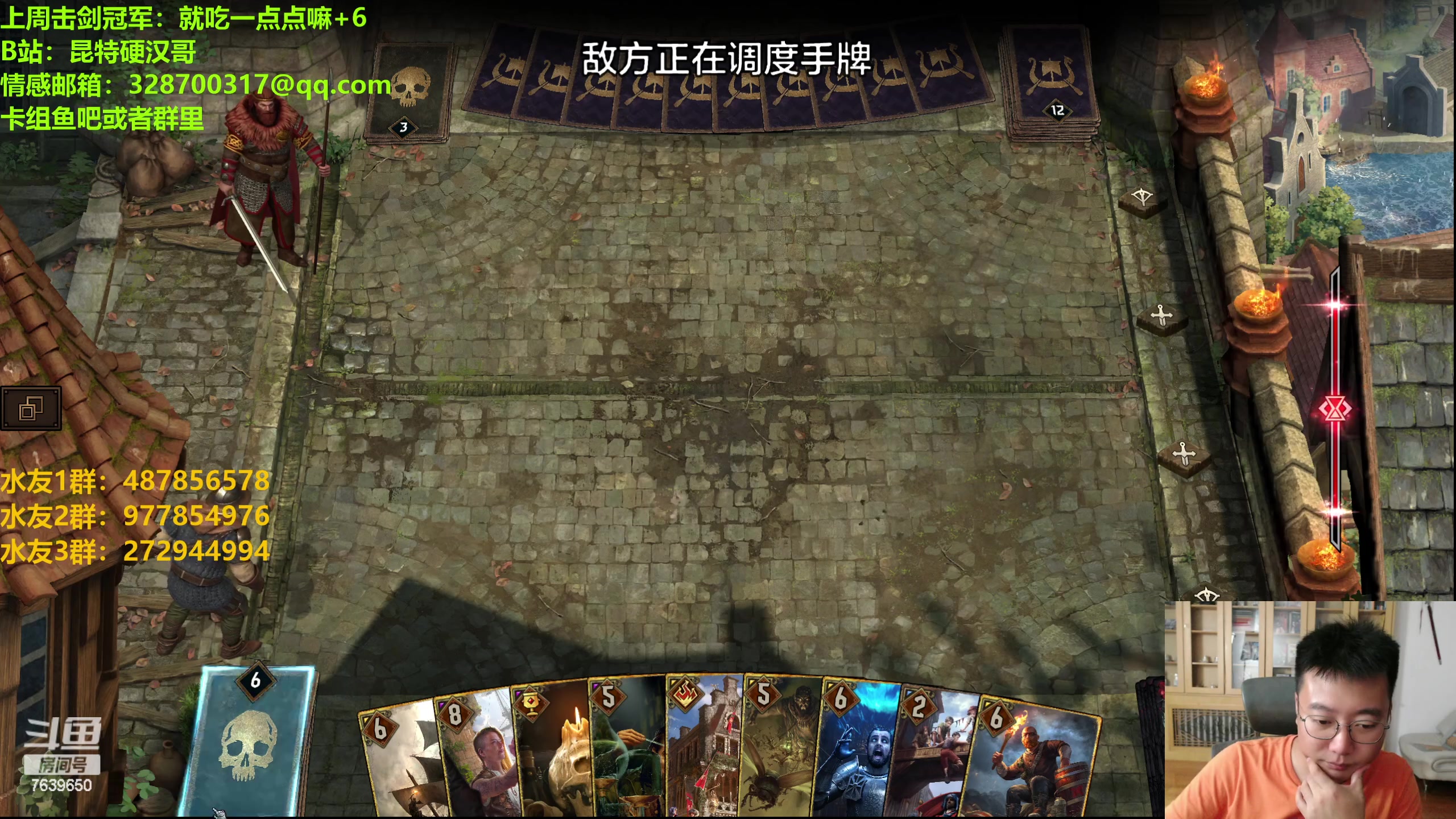 【2023-08-05 00点场】硬汉哥孙士彧：硬汉哥的昆特牌之家