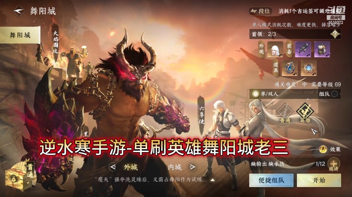 逆水寒手游-单刷英雄舞阳城老三