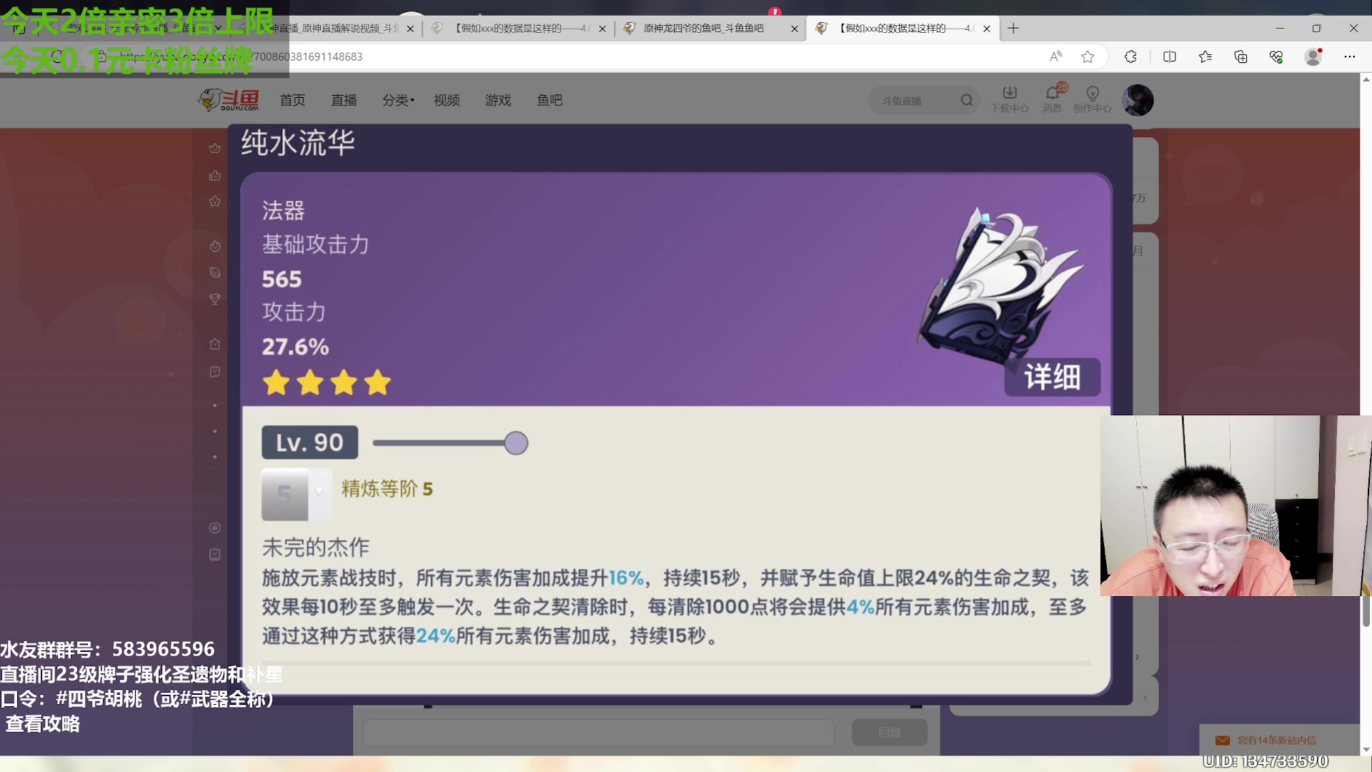 【2023-08-04 22点场】原神龙四爷：晚上19点30和老四一起看前瞻！