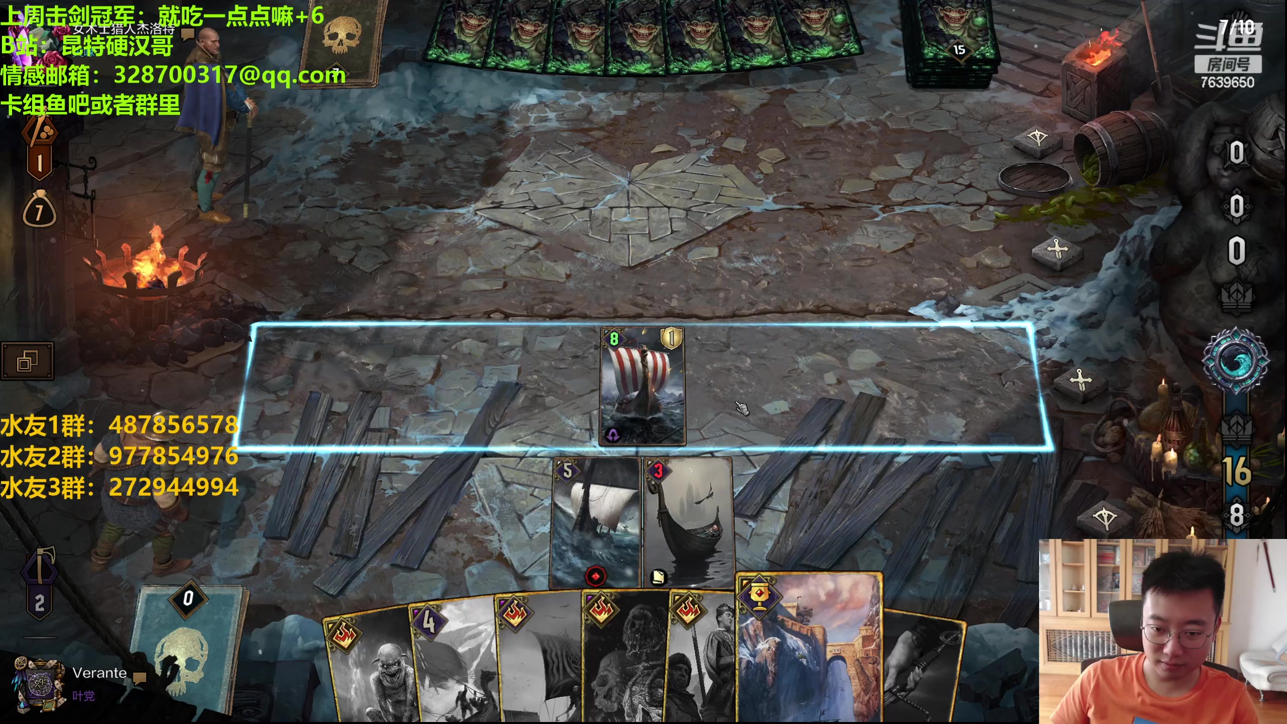 【2023-08-05 11点场】硬汉哥孙士彧：硬汉哥的昆特牌之家