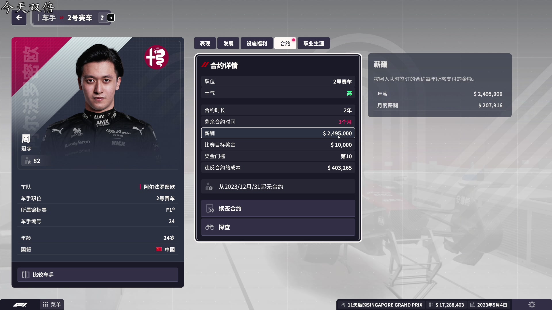 【2023-08-05 17点场】尐表哥：老表：八月的速度与激情！