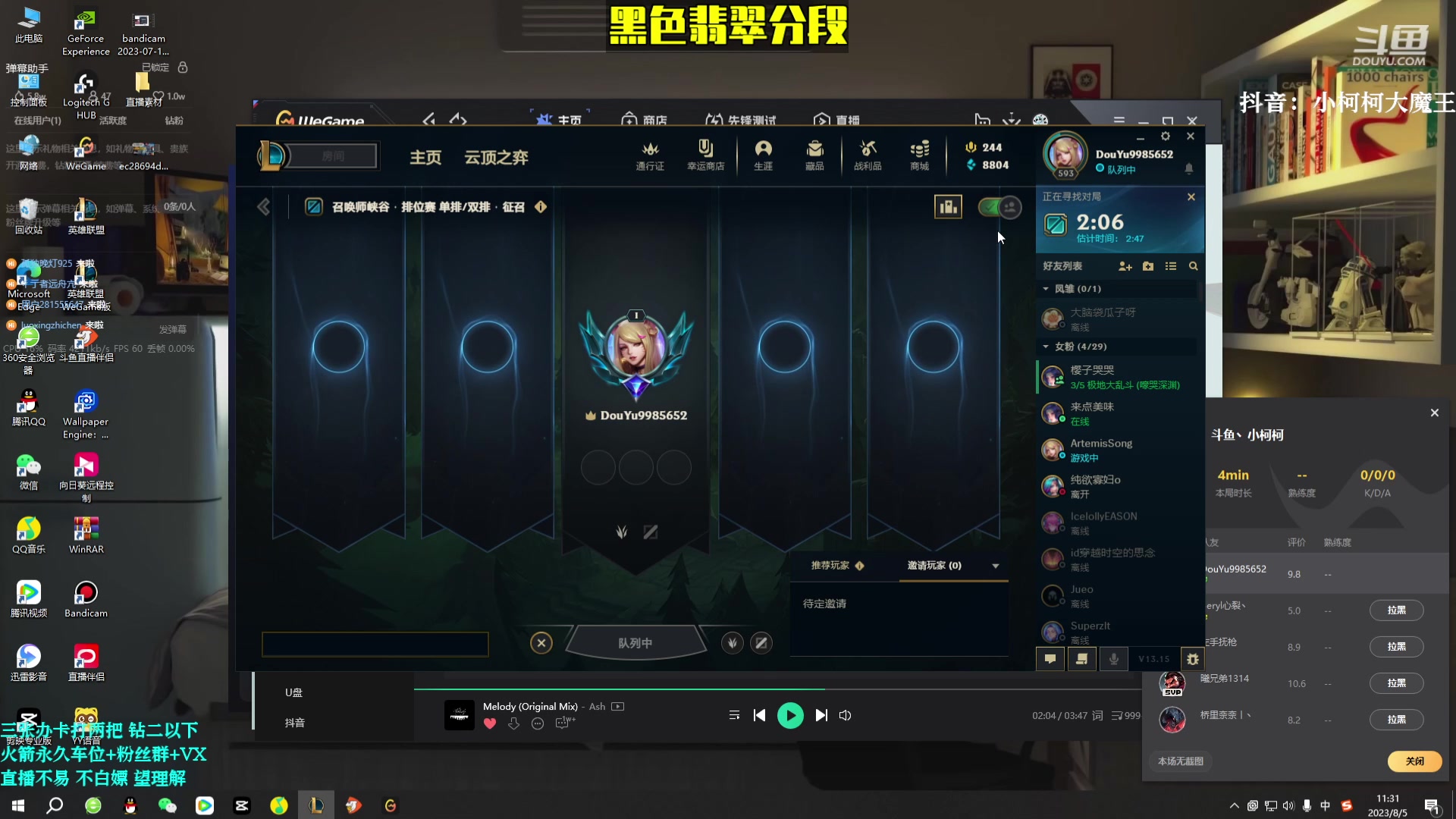 【2023-08-05 11点场】小柯柯大魔王：新赛季 已经晋级翡翠 !