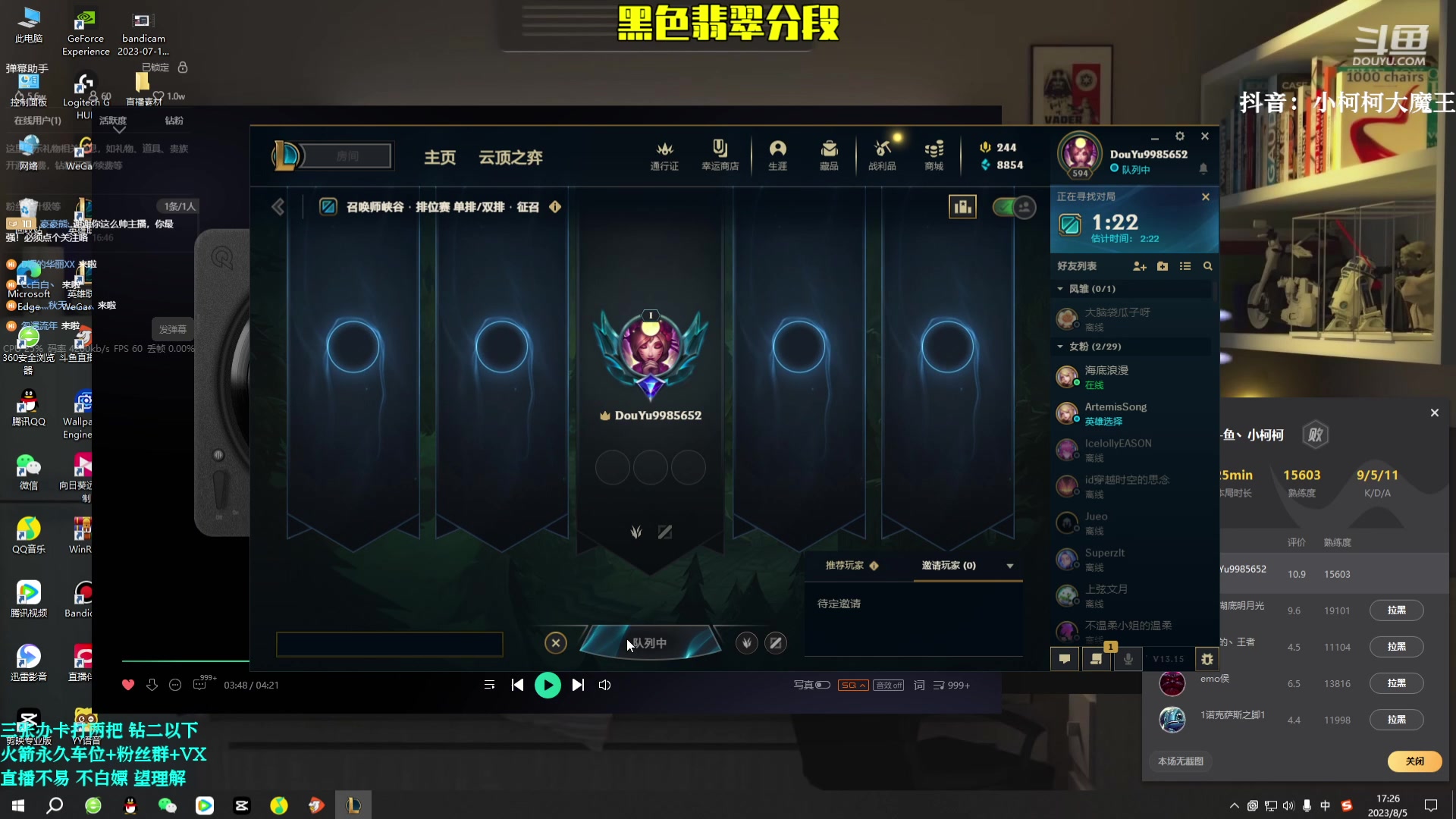 【2023-08-05 17点场】小柯柯大魔王：新赛季 已经晋级翡翠 !