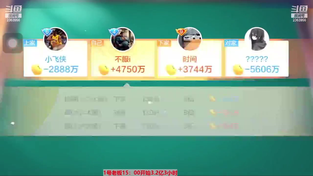 【2023-08-04 19点场】灬幸之斗地主灬：三个小时赢了六个亿？你敢信？