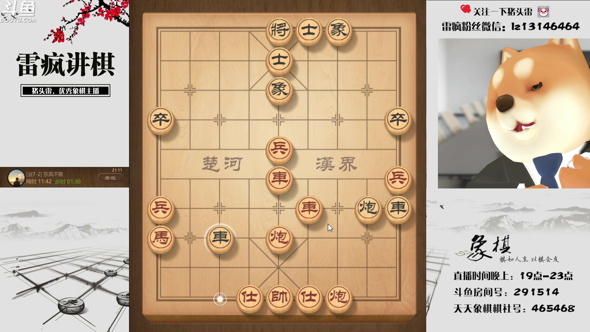 【2023-08-05 20点场】雷疯小叔：娄底棋王雷疯 惊雷的雷 巅峰的峰！