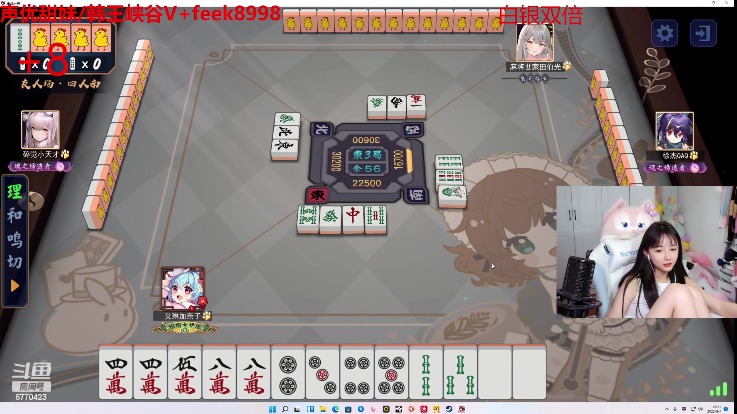 【2023-08-04 22点场】塔莉娅QAQ：甜心小塔:先峡谷，7点see麻将比赛