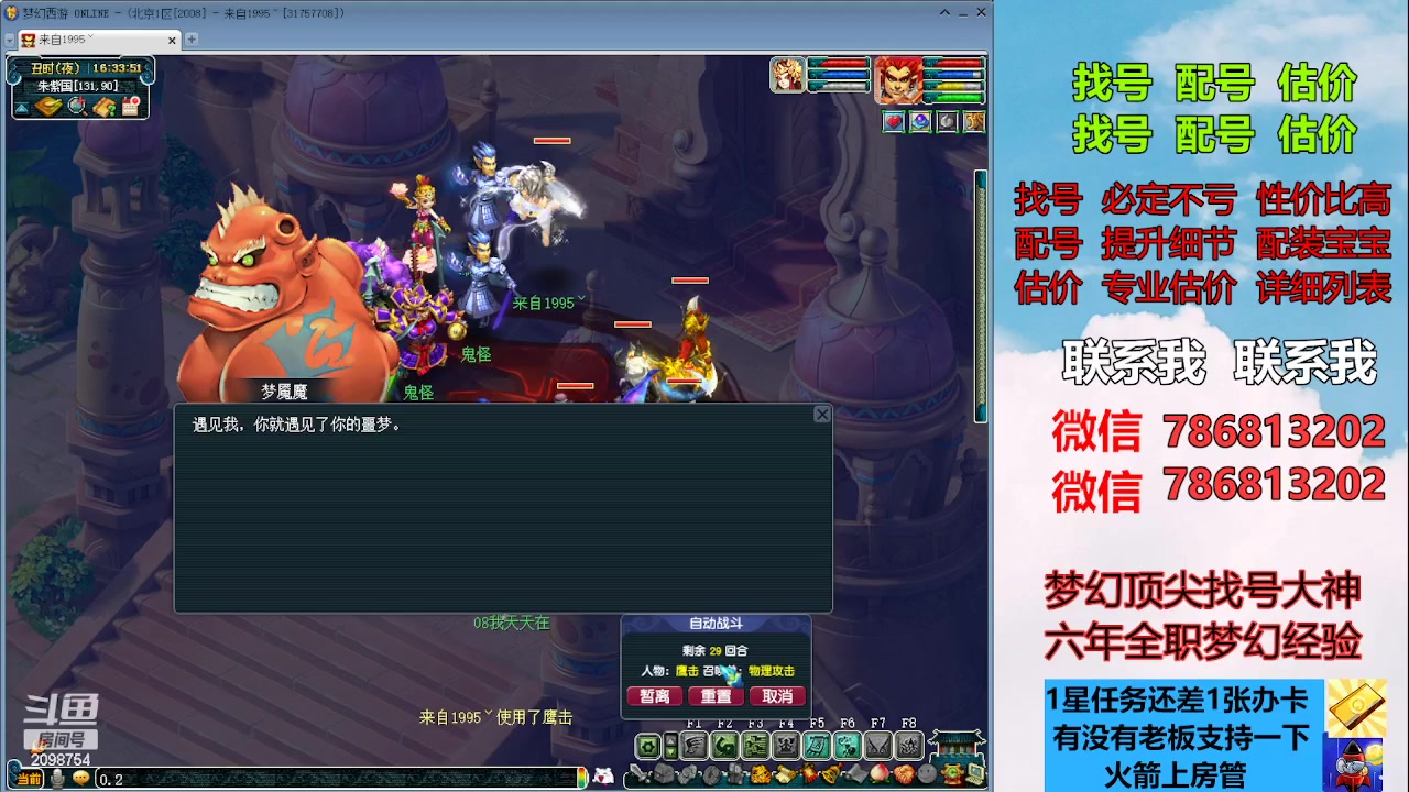 【2023-08-05 15点场】来自1995：找号主播。估号配号就是专业