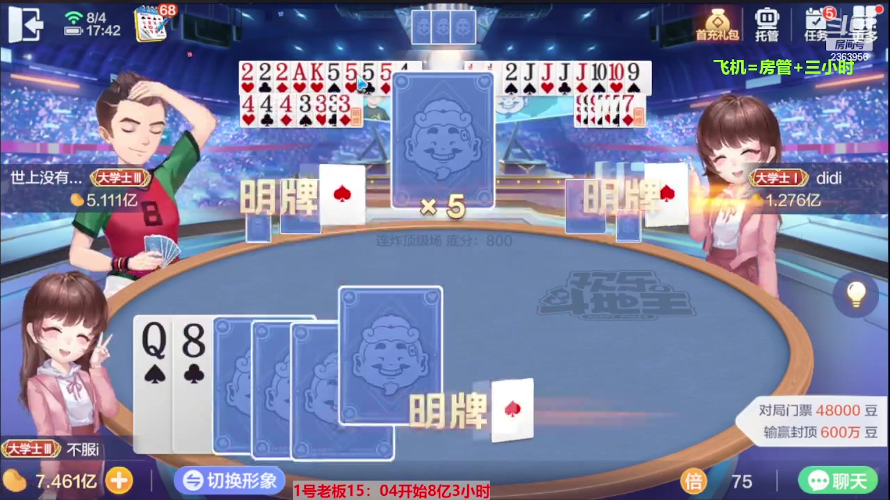 【2023-08-04 17点场】灬幸之斗地主灬：三个小时赢了六个亿？你敢信？