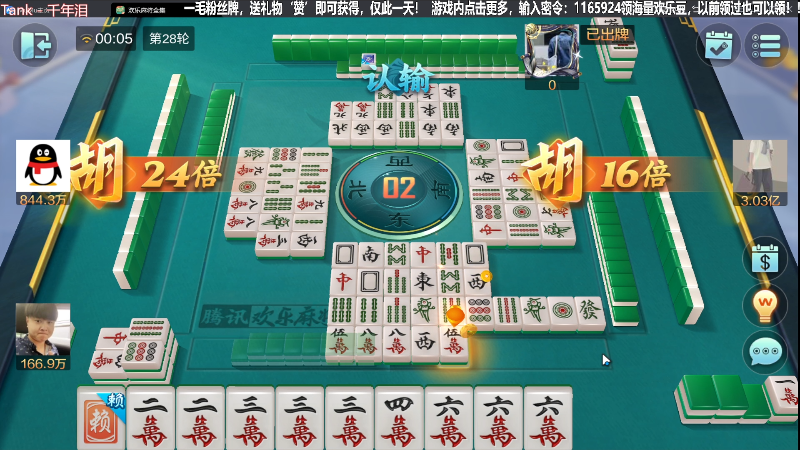 我在斗鱼看靓旭直播欢乐麻将