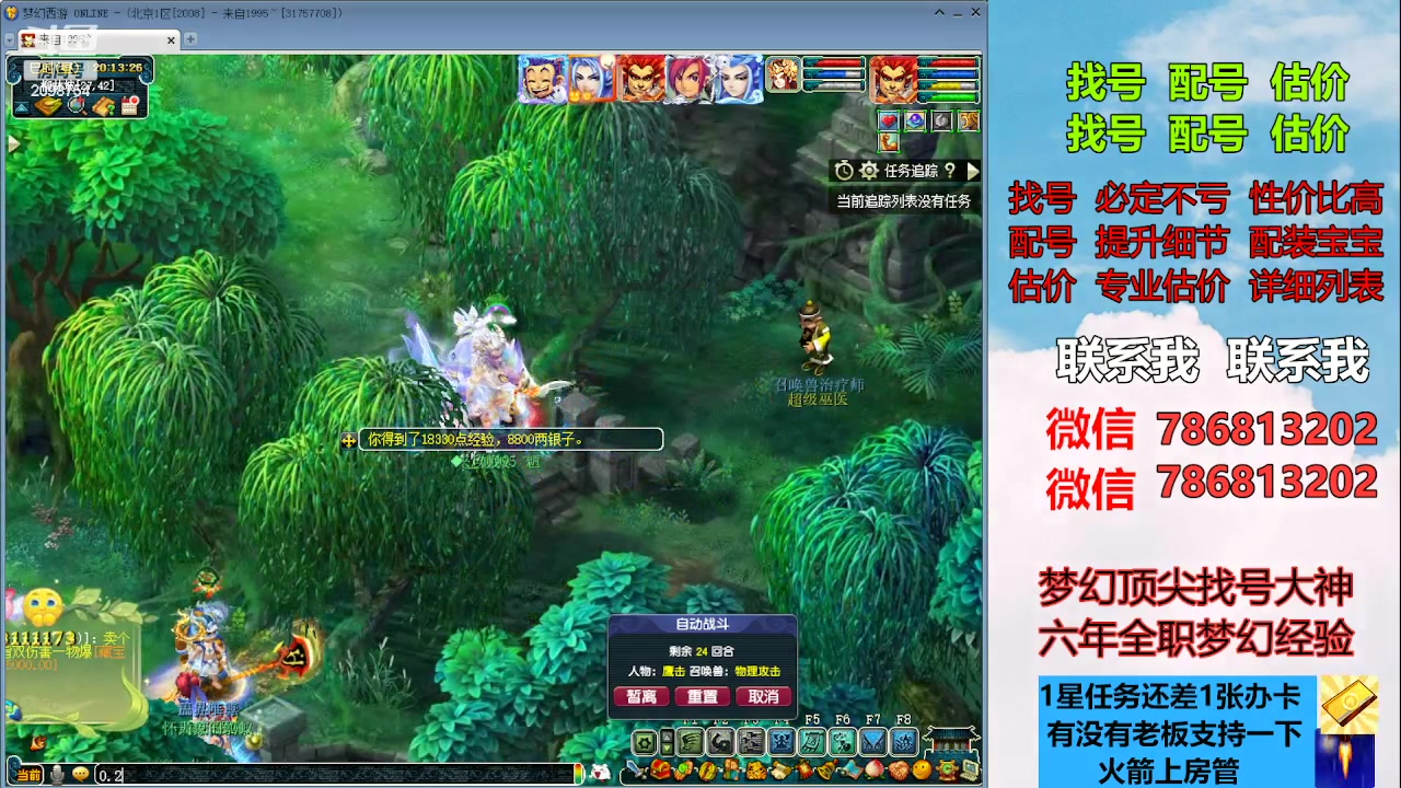 【2023-08-05 19点场】来自1995：找号主播。估号配号就是专业