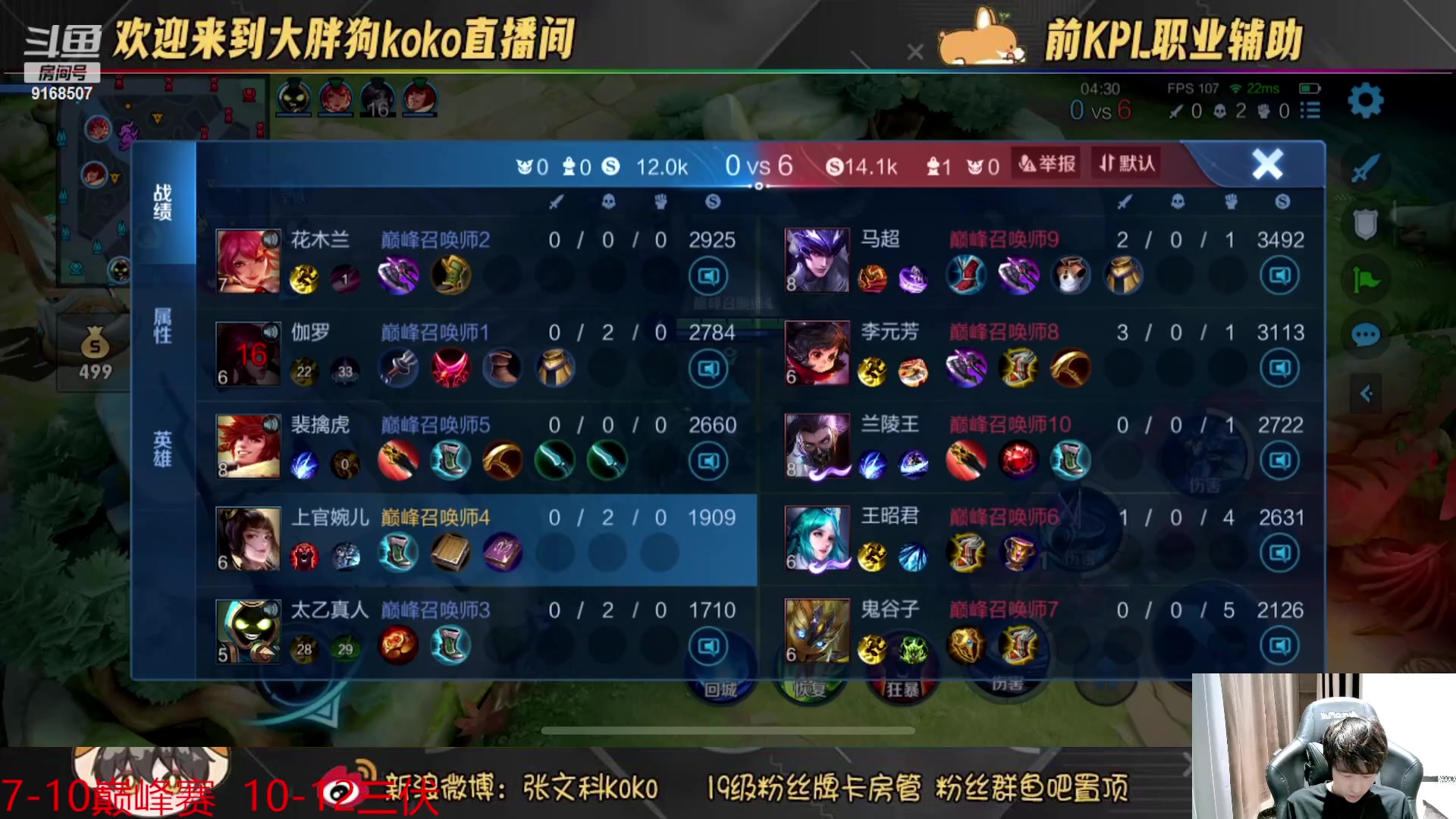 【2023-08-05 19点场】大胖狗koko：巅峰赛辅核把把C