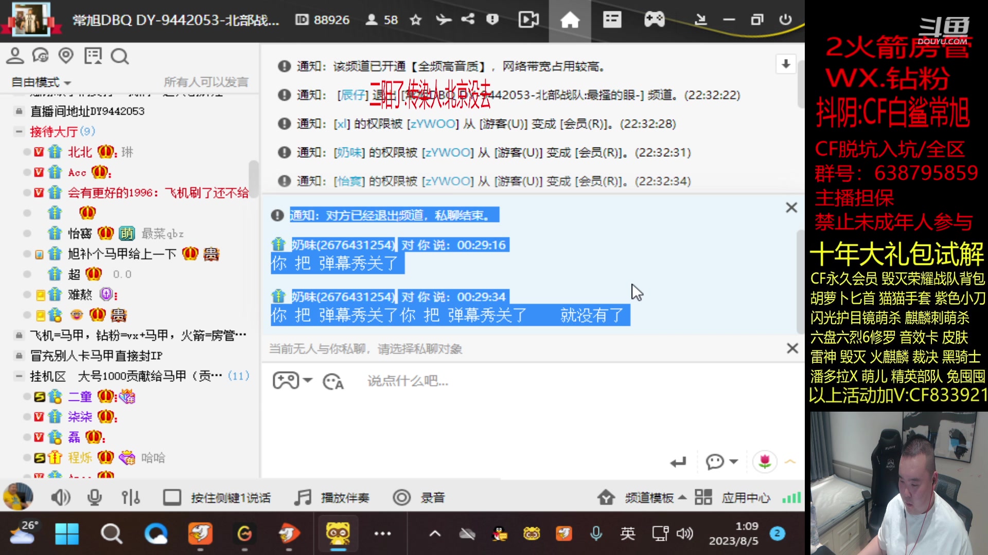 【2023-08-05 00点场】白鲨常旭DBQ：16点决赛.白鲨加油冲！！！