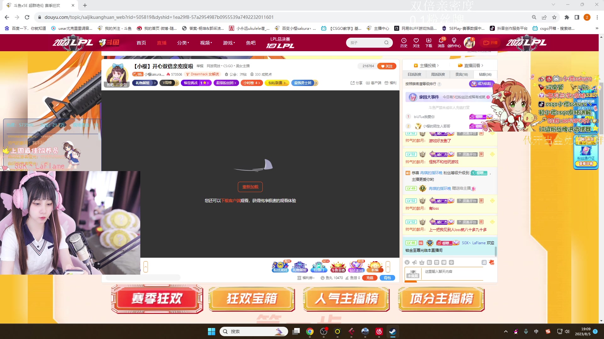 【2023-08-05 18点场】小樱sakura灬：【小樱】开心双倍亲密度啦